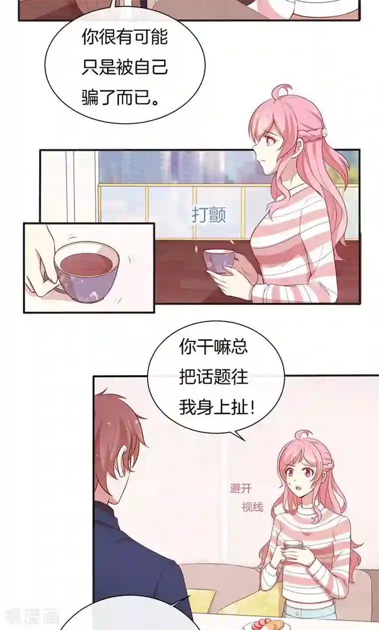 全世界都不如你第70话 真相只有一个！