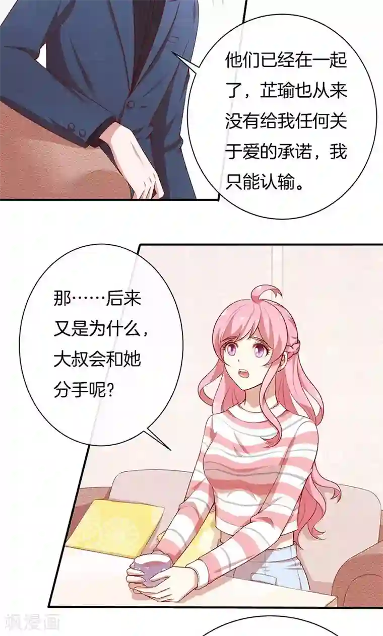 全世界都不如你第70话 真相只有一个！