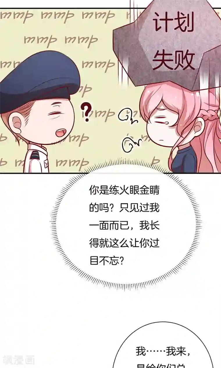 全世界都不如你第71话 你就是他？