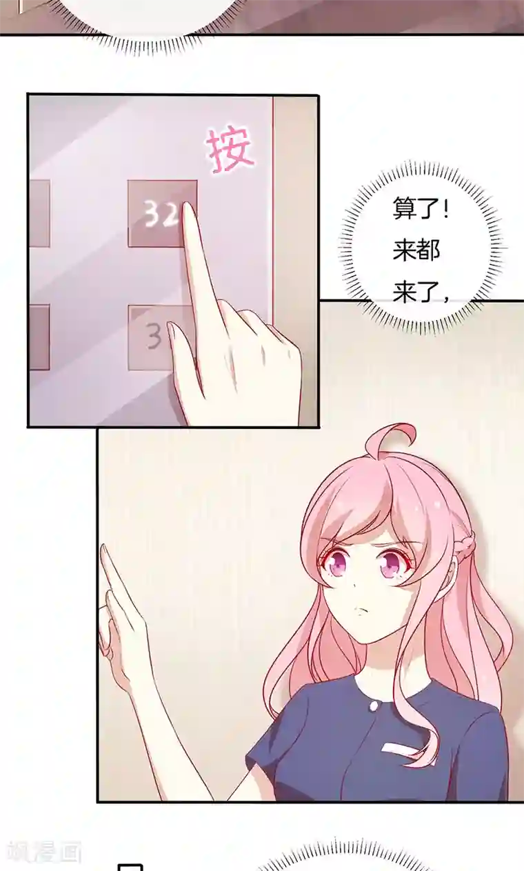 全世界都不如你第71话 你就是他？