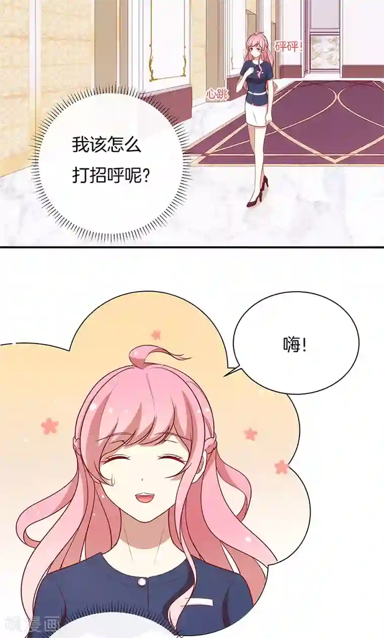 全世界都不如你第71话 你就是他？