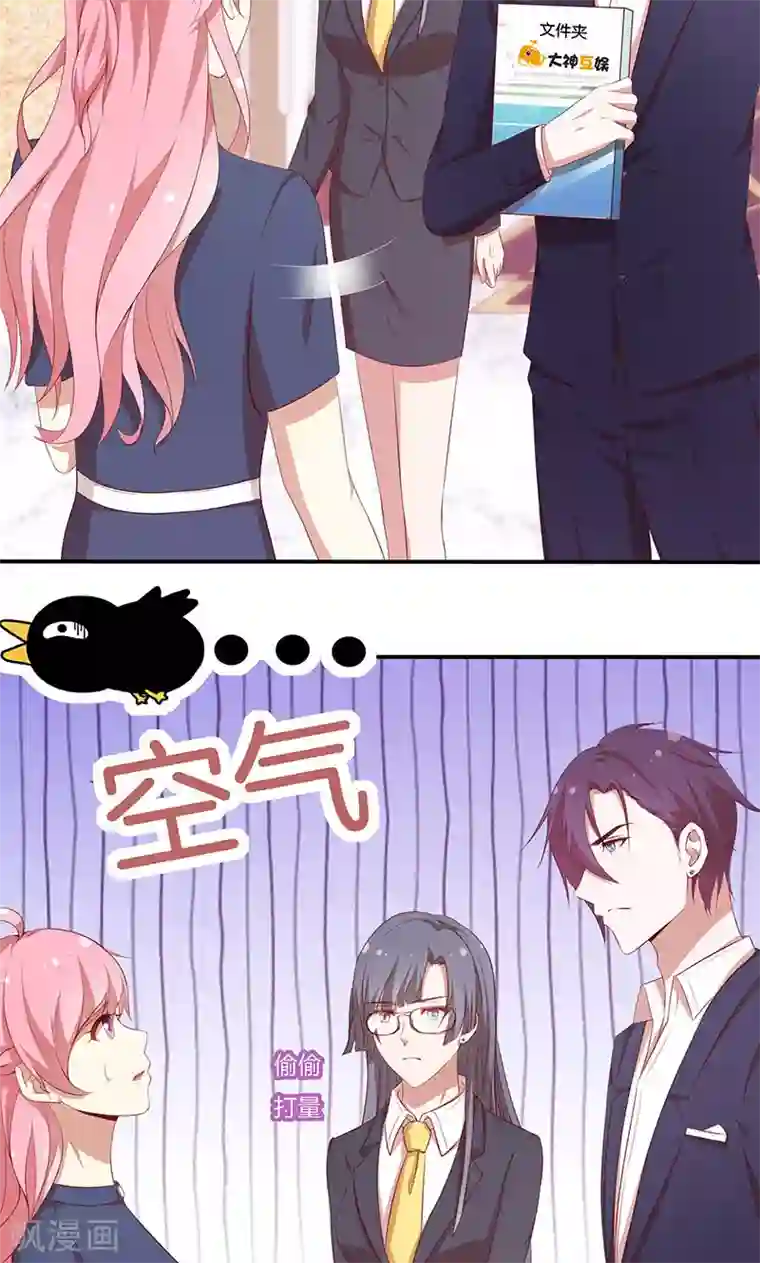 全世界都不如你第71话 你就是他？