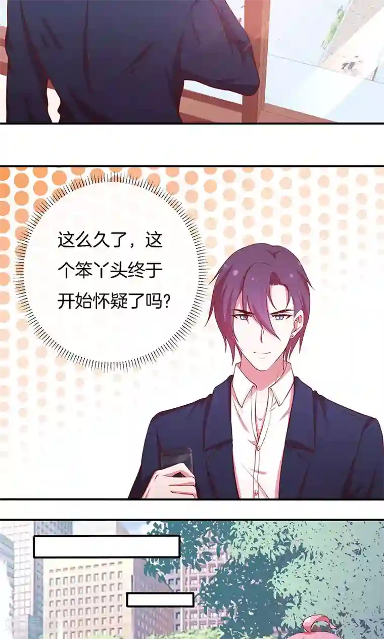 全世界都不如你第71话 你就是他？