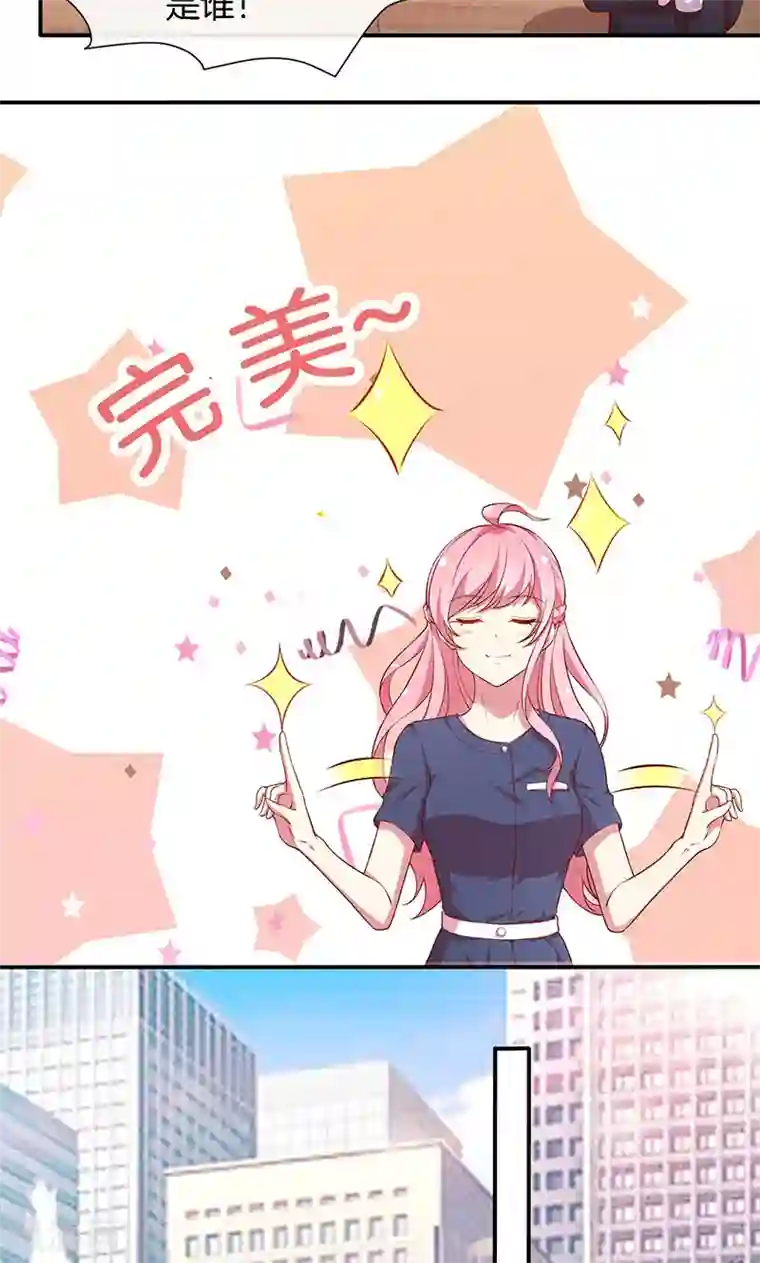 全世界都不如你第71话 你就是他？