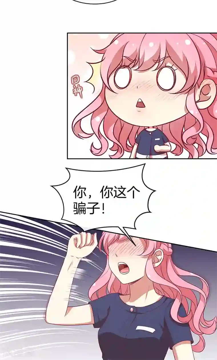 全世界都不如你第72话 大骗子！