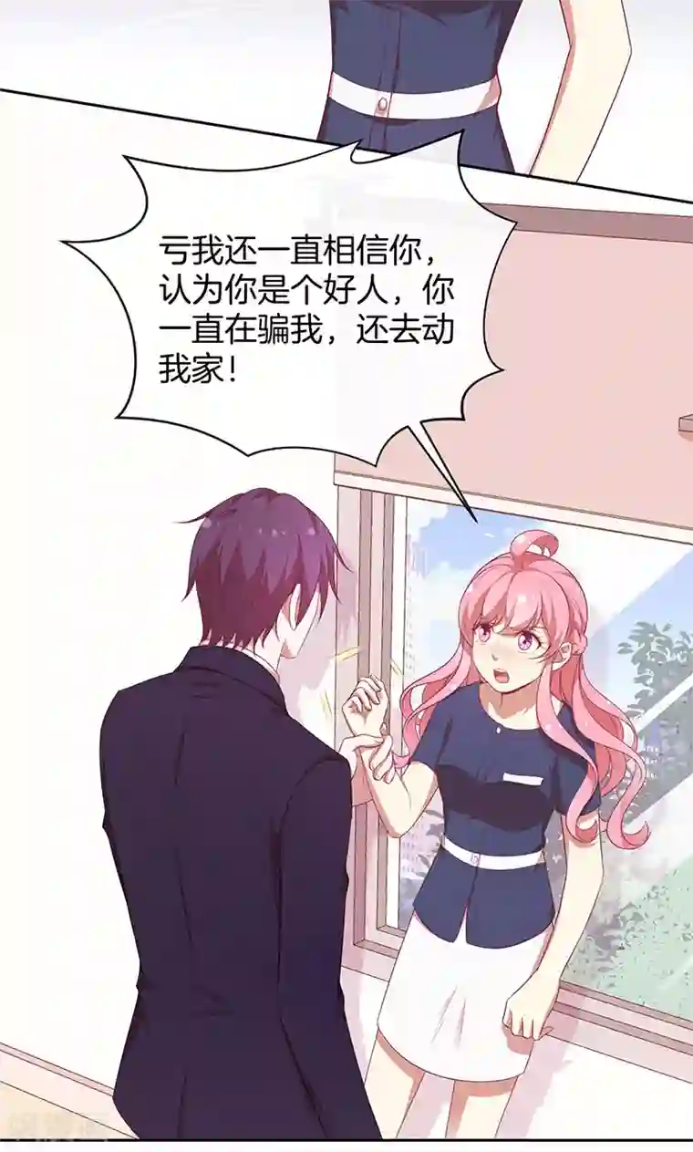 全世界都不如你第72话 大骗子！