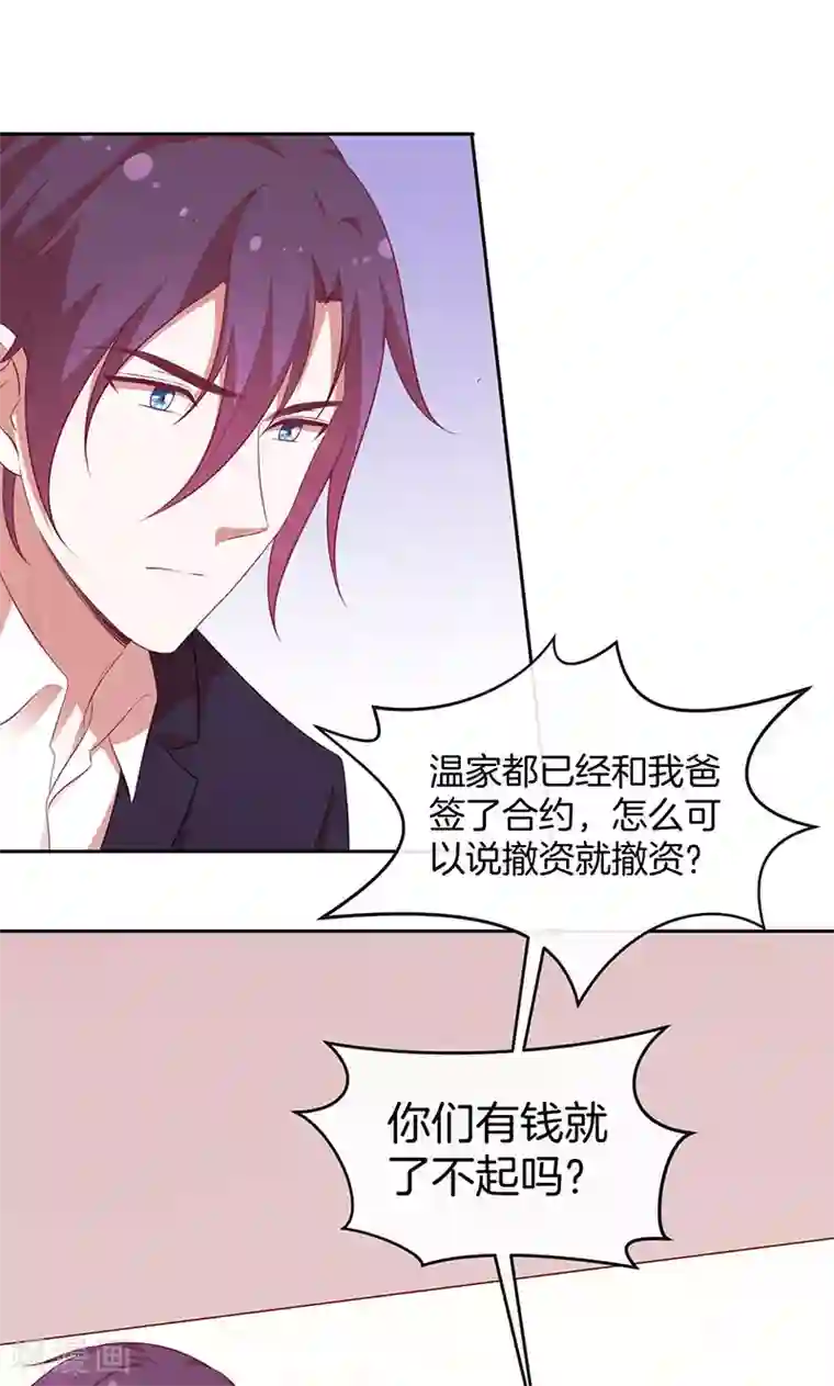 全世界都不如你第72话 大骗子！