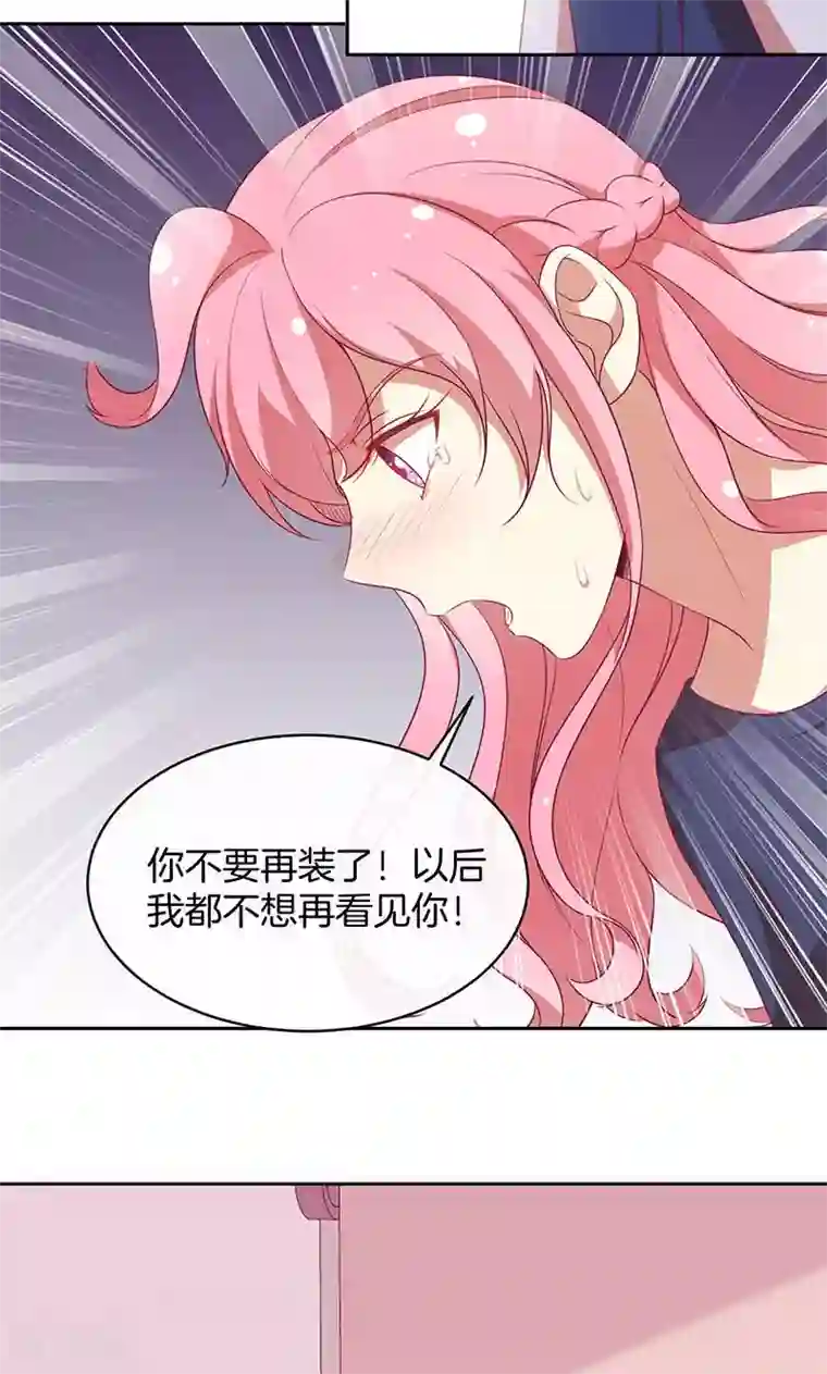 全世界都不如你第72话 大骗子！