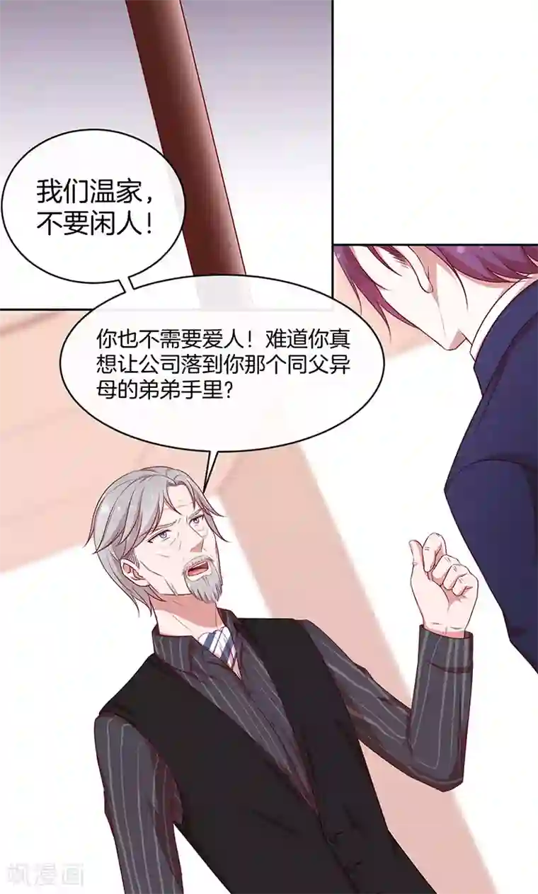 全世界都不如你第72话 大骗子！