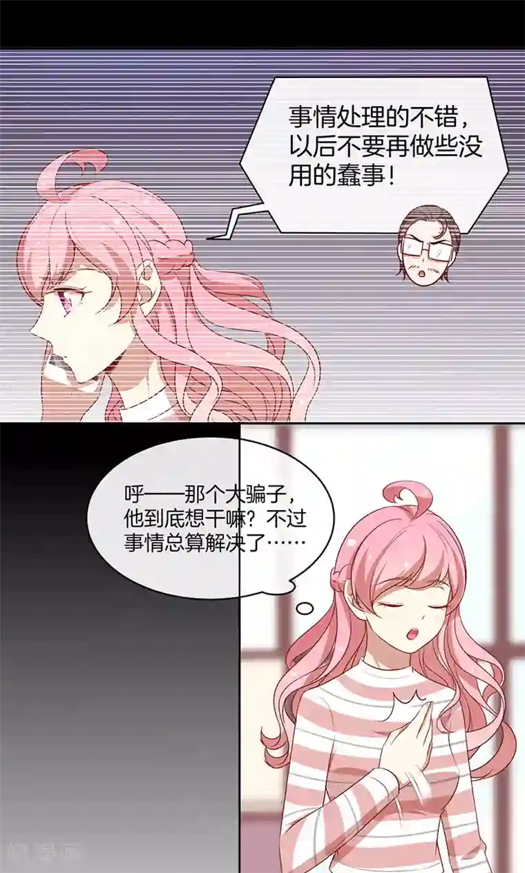 全世界都不如你第72话 大骗子！