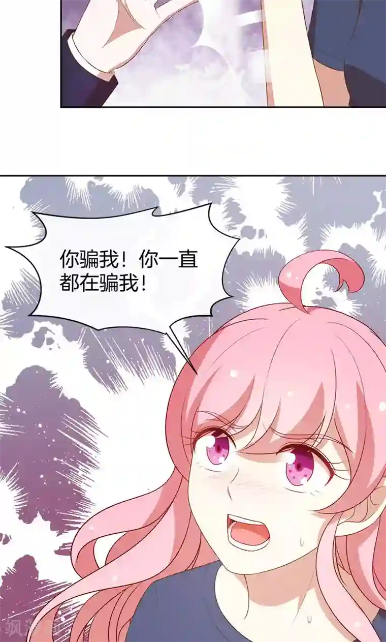 全世界都不如你第72话 大骗子！