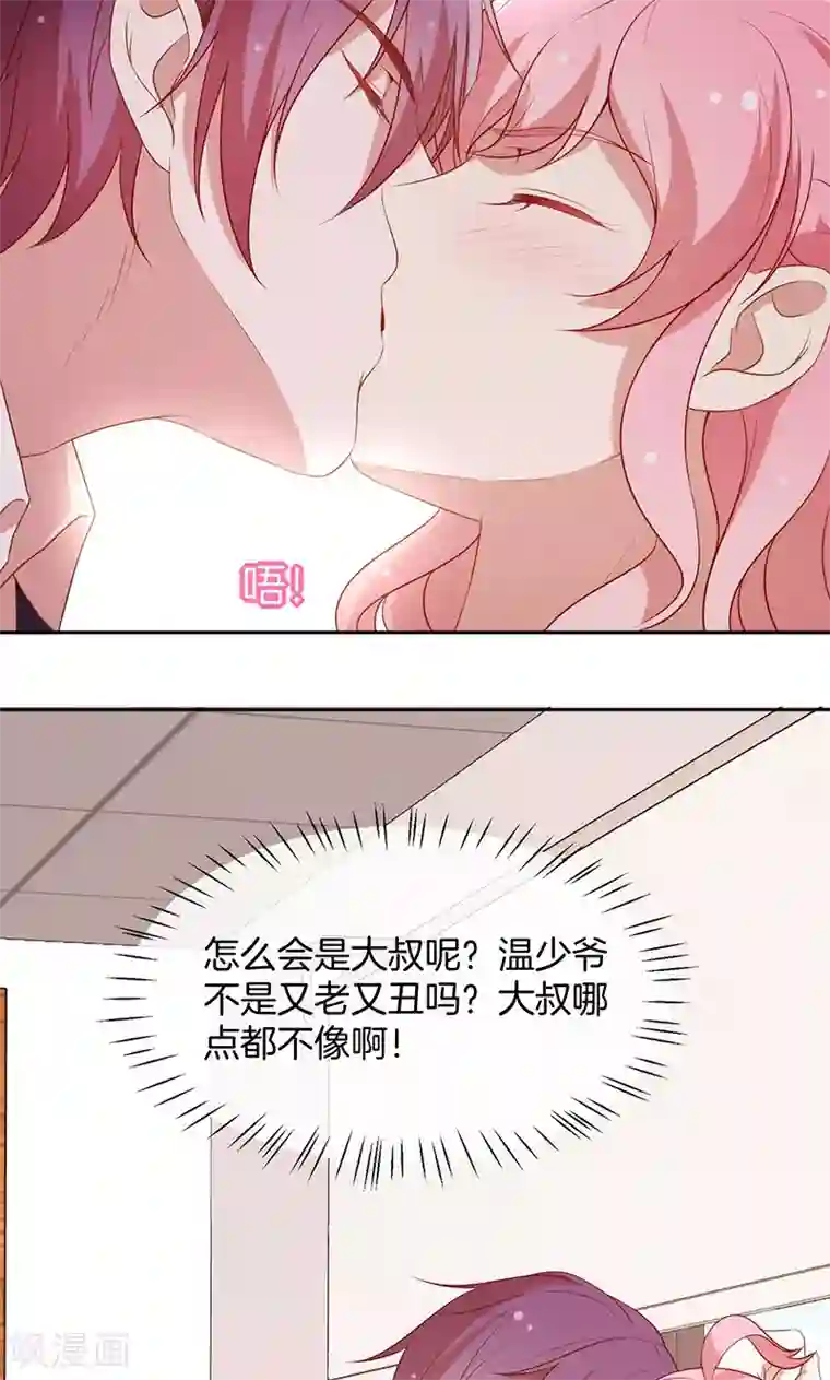 全世界都不如你第72话 大骗子！