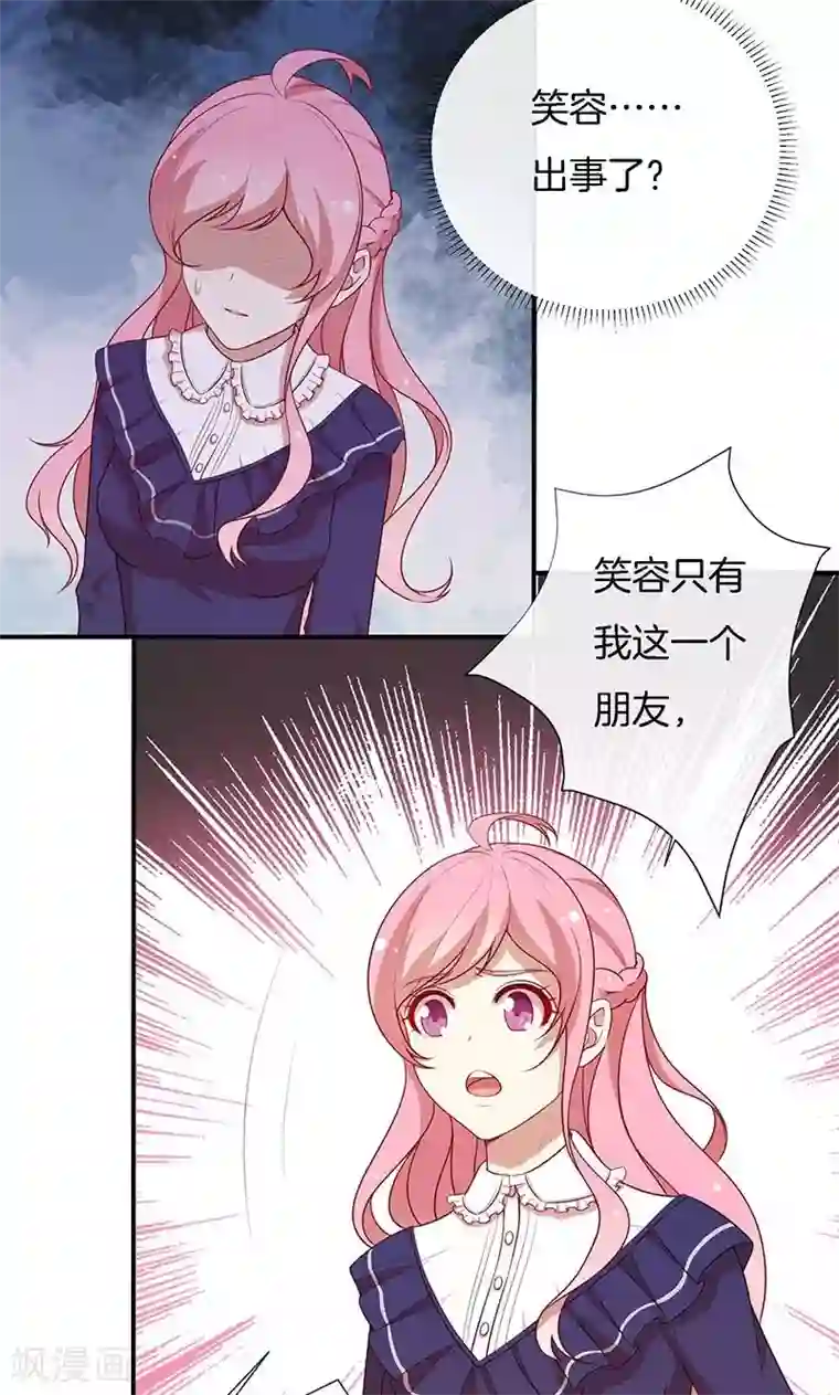 全世界都不如你第73话 笑容失踪了！