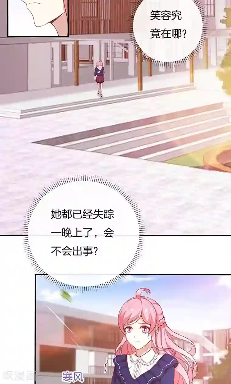 全世界都不如你第73话 笑容失踪了！