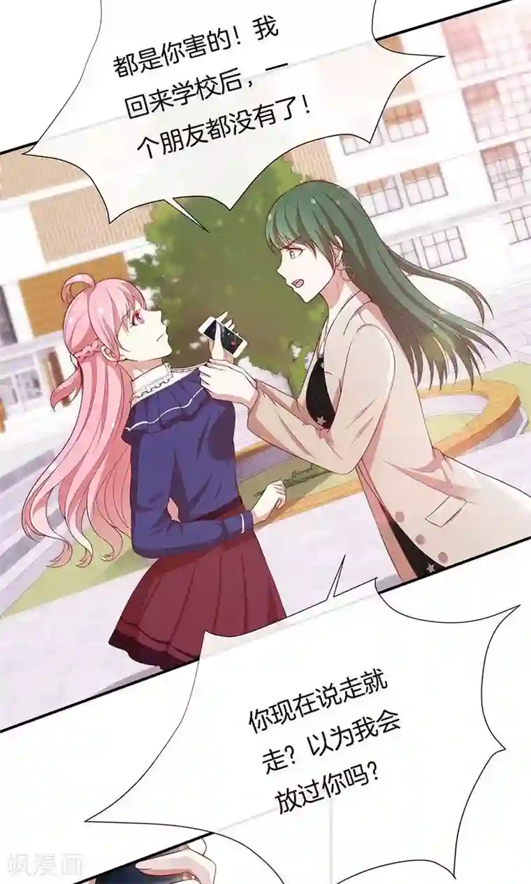 全世界都不如你第74话 周旋