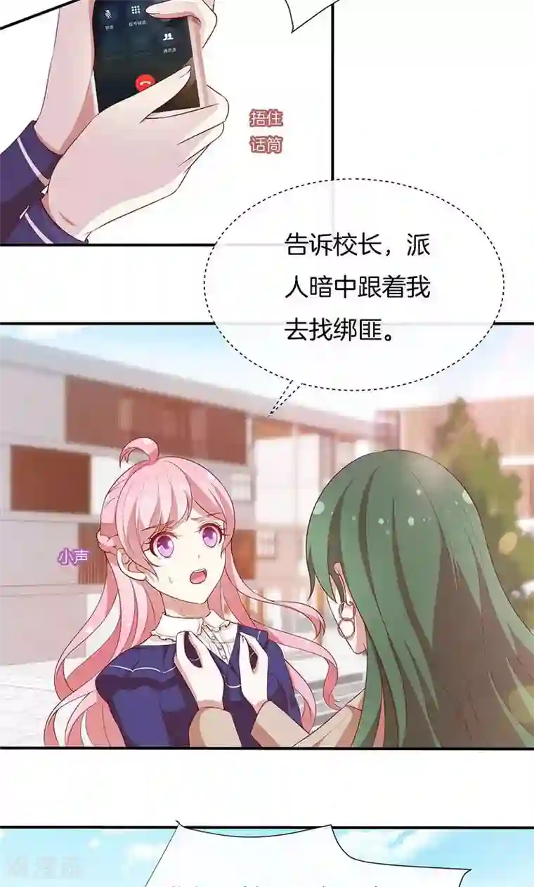 全世界都不如你第74话 周旋