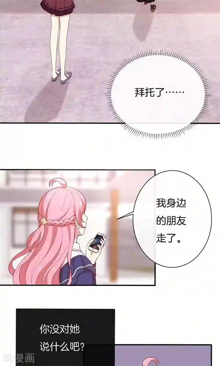 全世界都不如你第74话 周旋