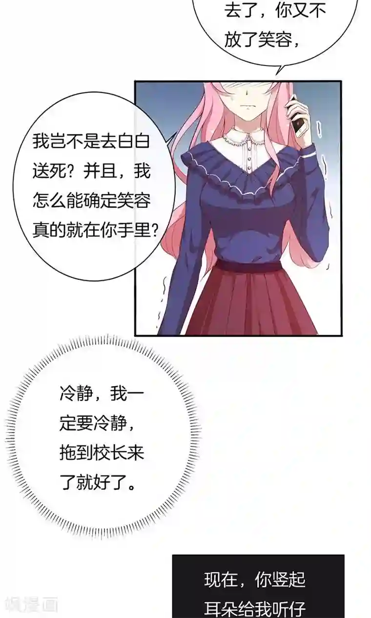 全世界都不如你第74话 周旋