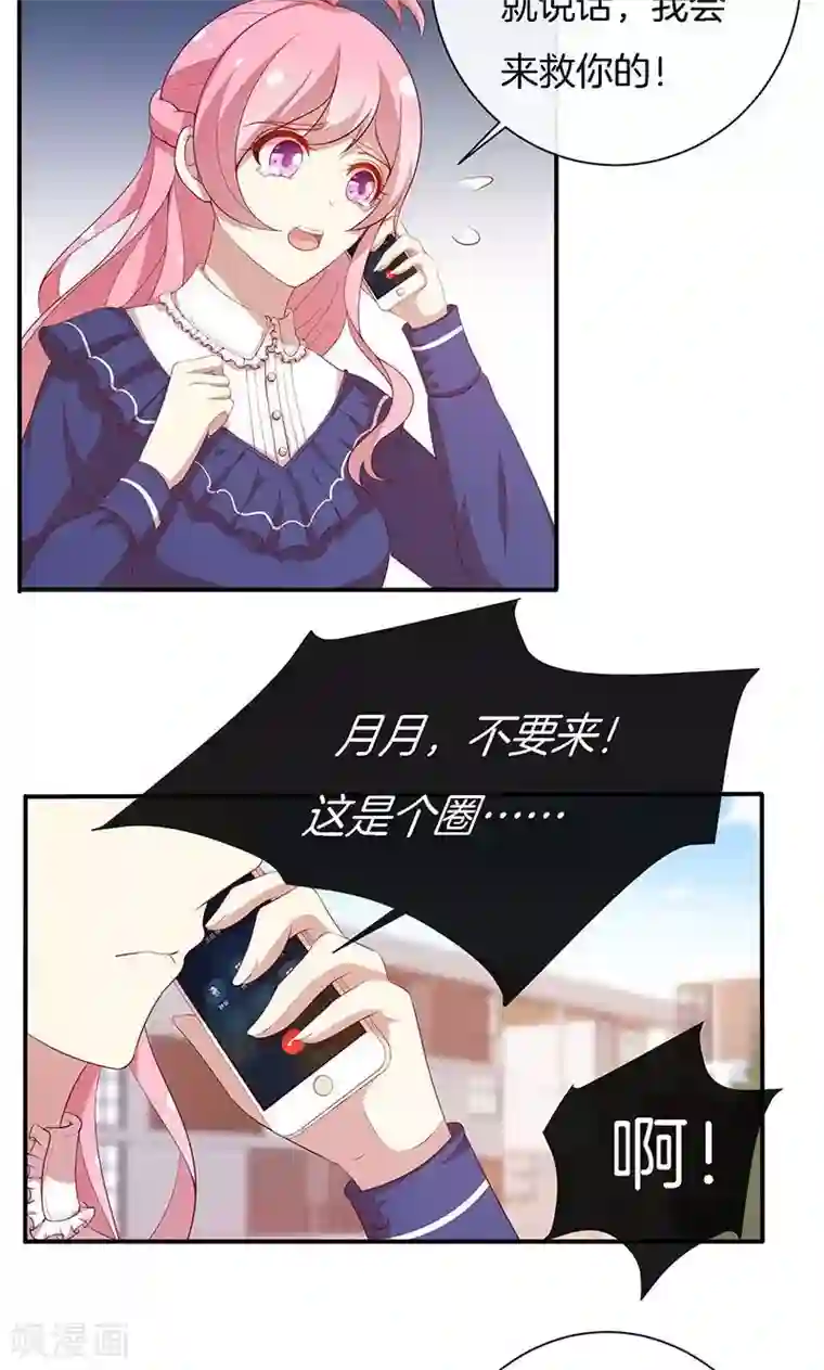 全世界都不如你第74话 周旋