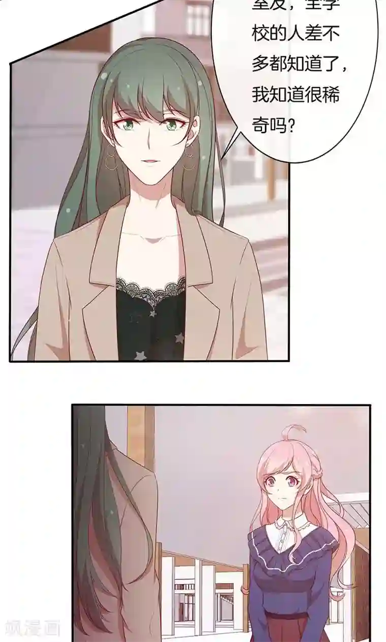 全世界都不如你第74话 周旋