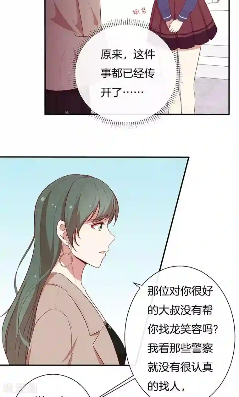 全世界都不如你第74话 周旋