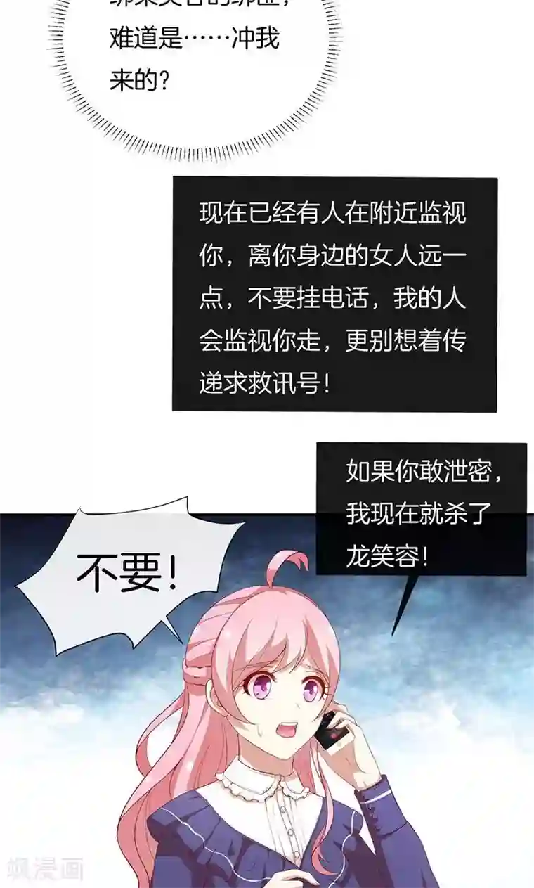 全世界都不如你第74话 周旋