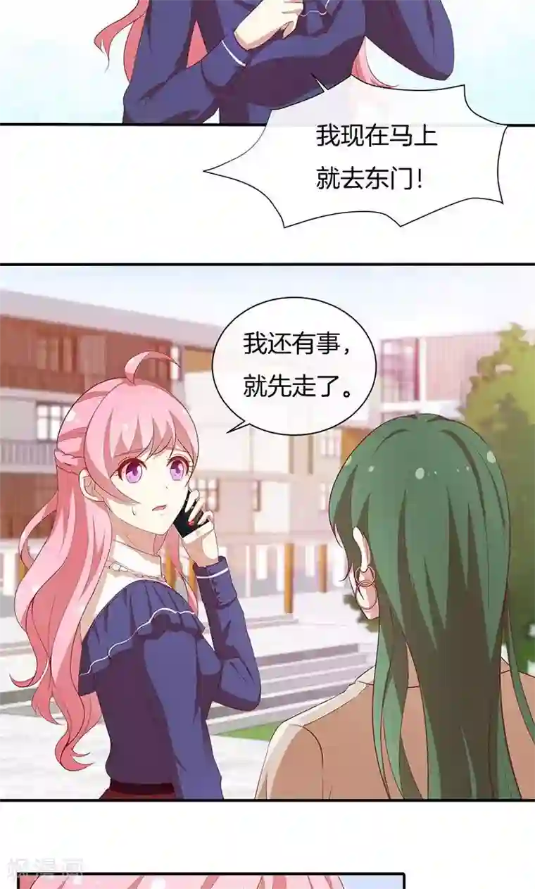 全世界都不如你第74话 周旋