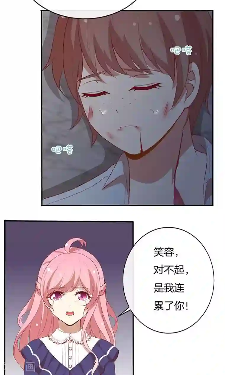 全世界都不如你第75话 险境！