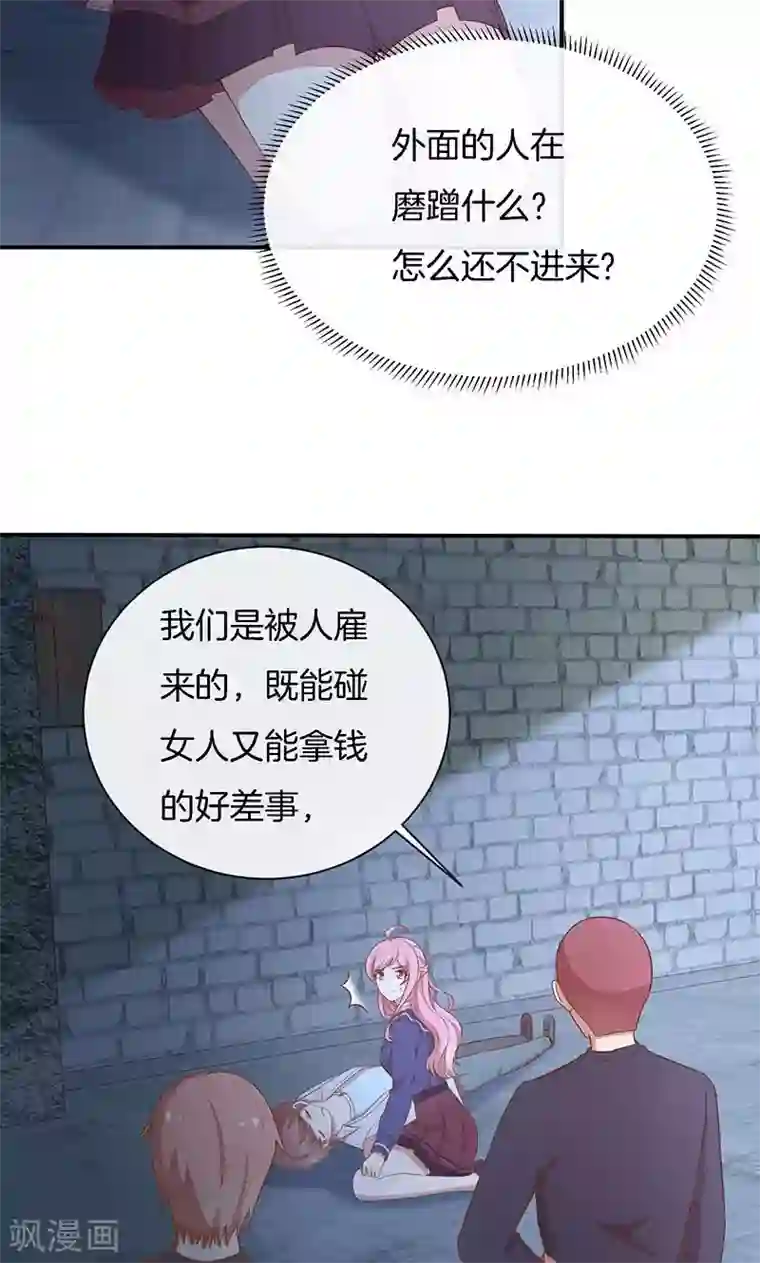 全世界都不如你第75话 险境！