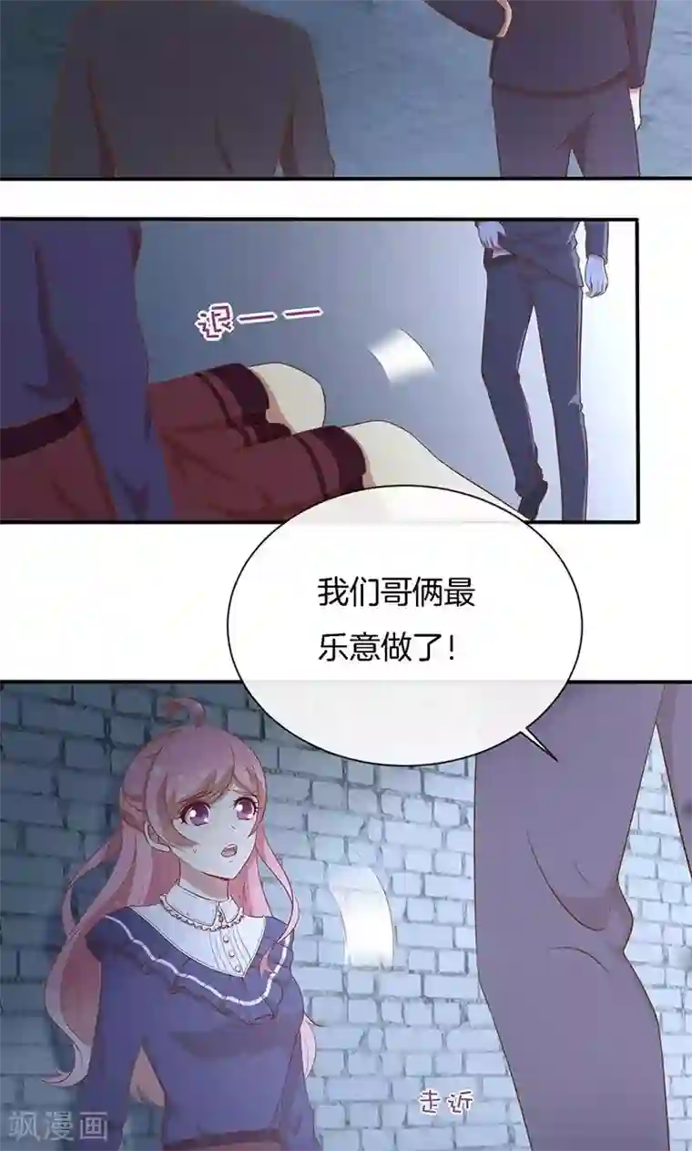 全世界都不如你第75话 险境！