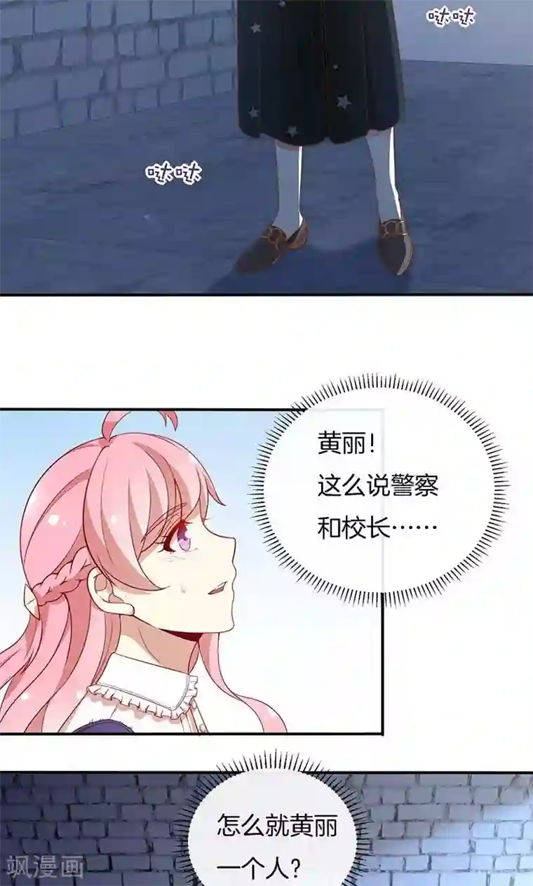 全世界都不如你第75话 险境！