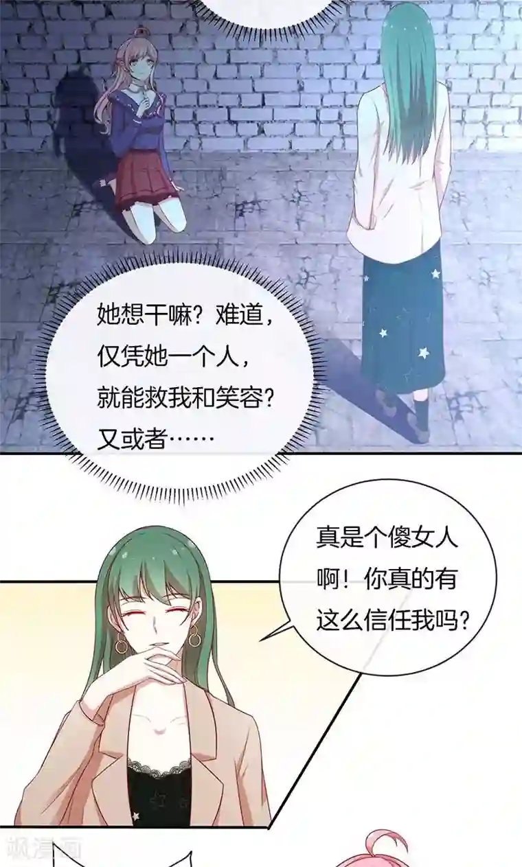 全世界都不如你第75话 险境！