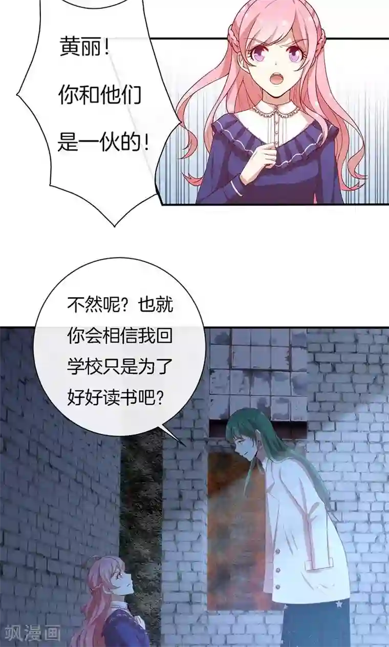 全世界都不如你第75话 险境！