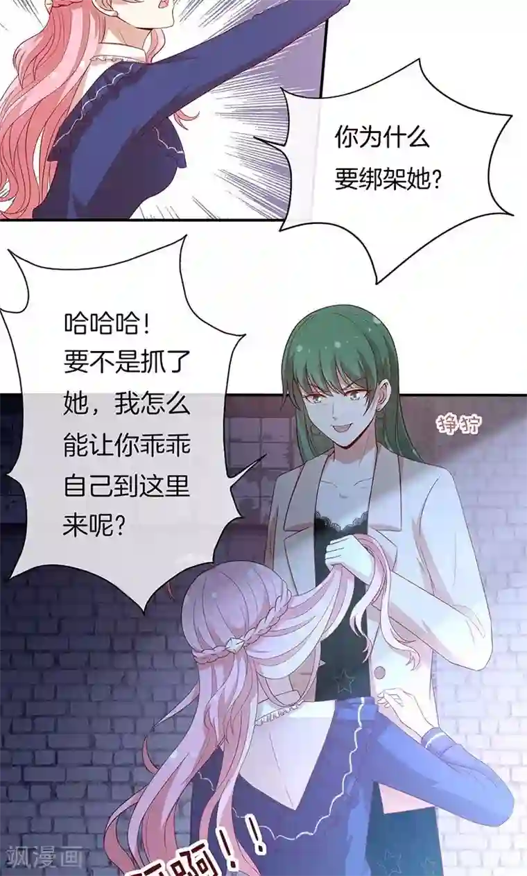 全世界都不如你第75话 险境！