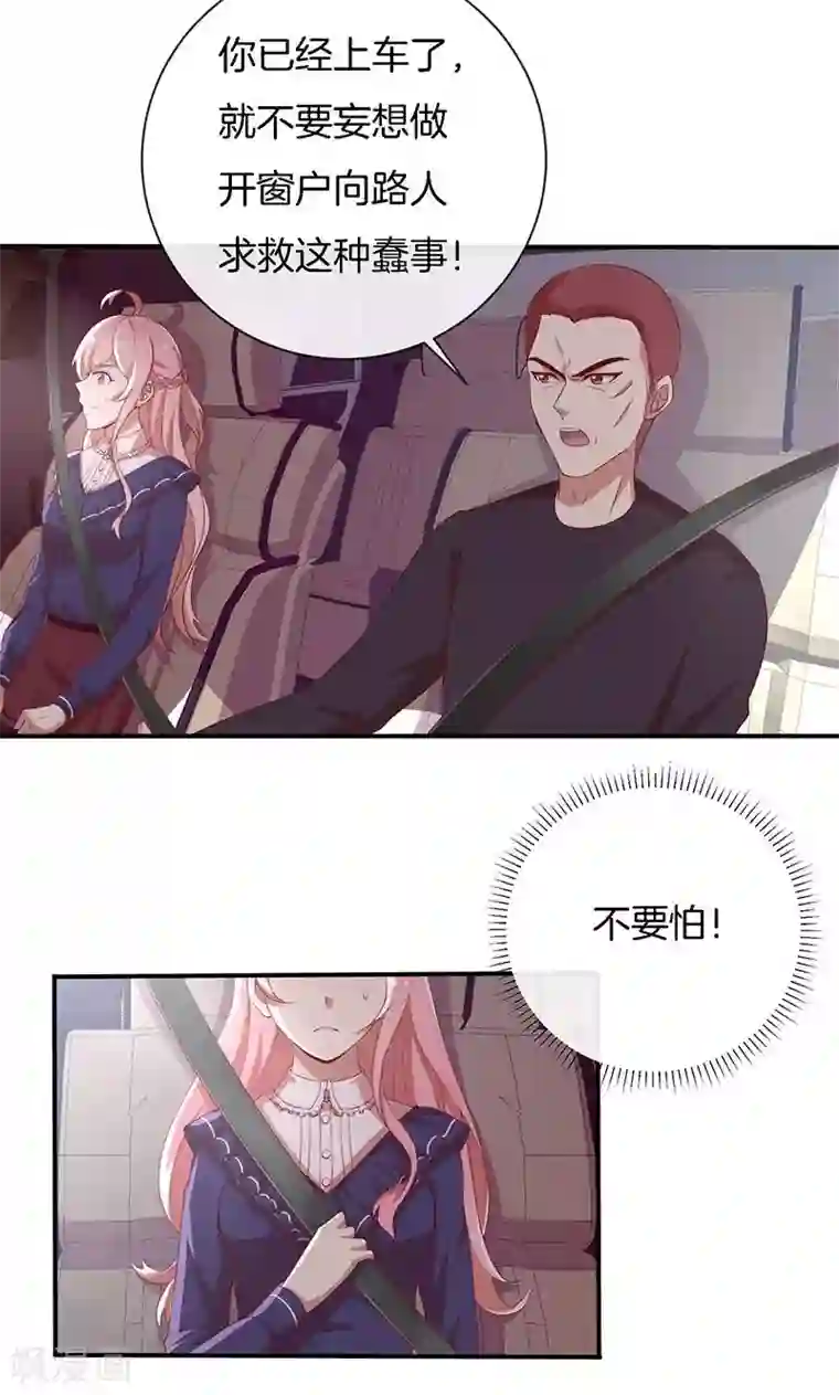 全世界都不如你第75话 险境！