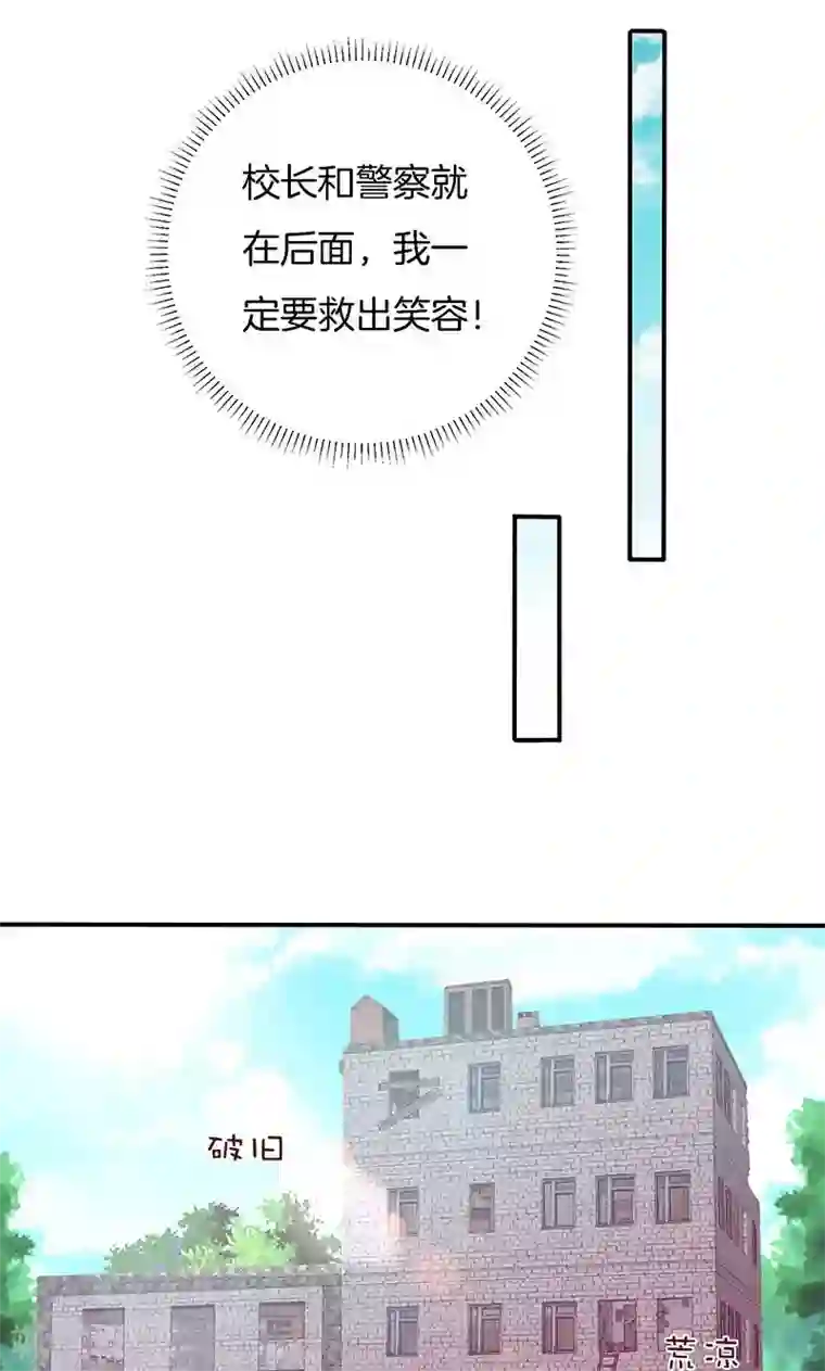 全世界都不如你第75话 险境！