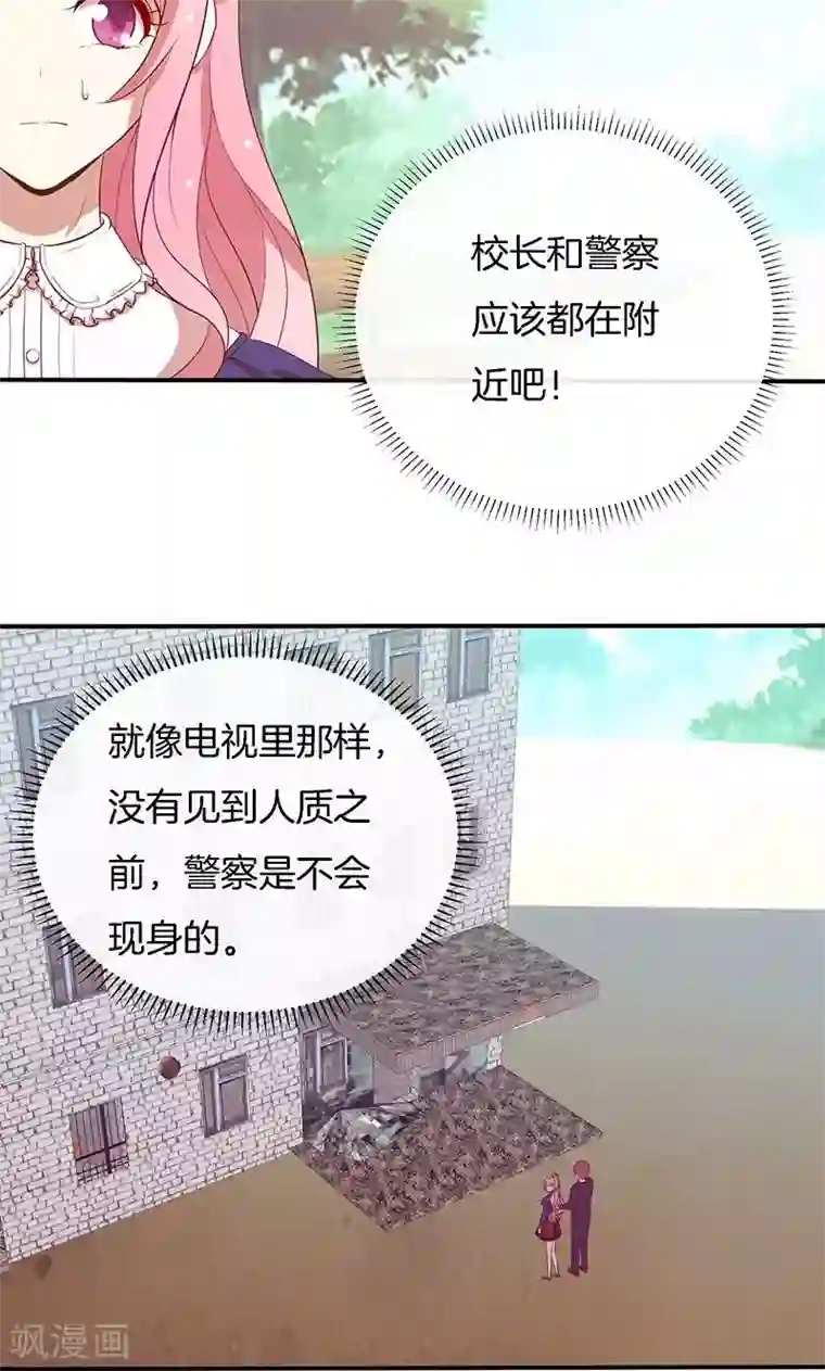 全世界都不如你第75话 险境！