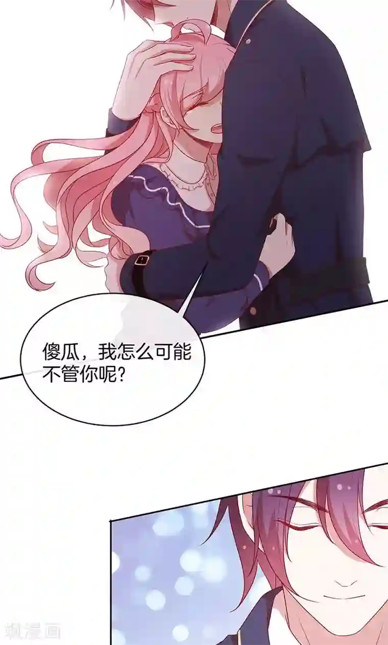 全世界都不如你第76话 救命！