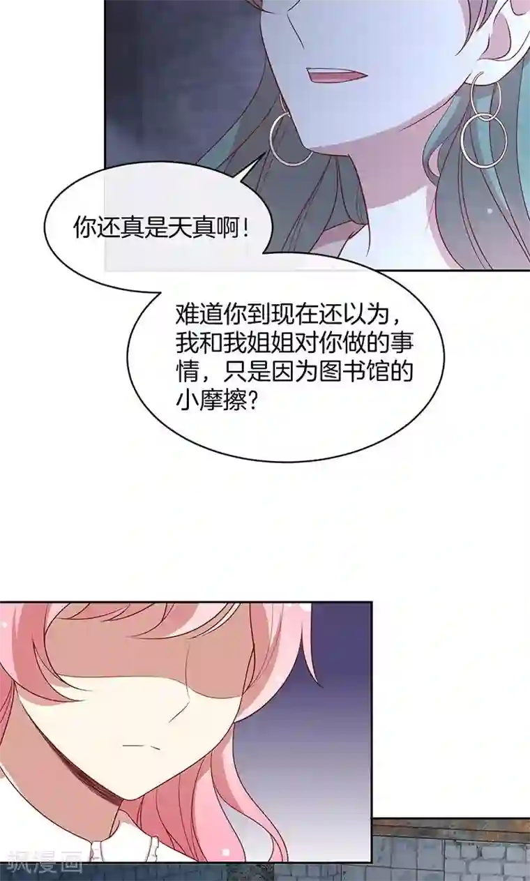 全世界都不如你第76话 救命！