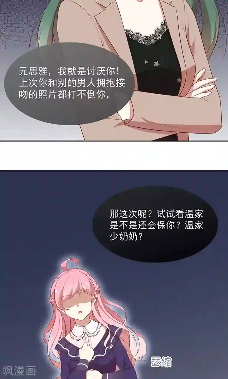 全世界都不如你第76话 救命！