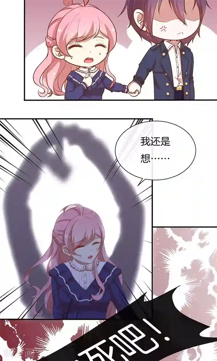 全世界都不如你第77话 危险！