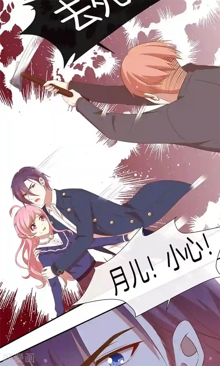 全世界都不如你第77话 危险！