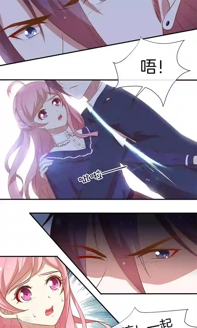 全世界都不如你第77话 危险！