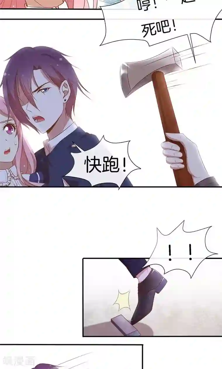 全世界都不如你第77话 危险！