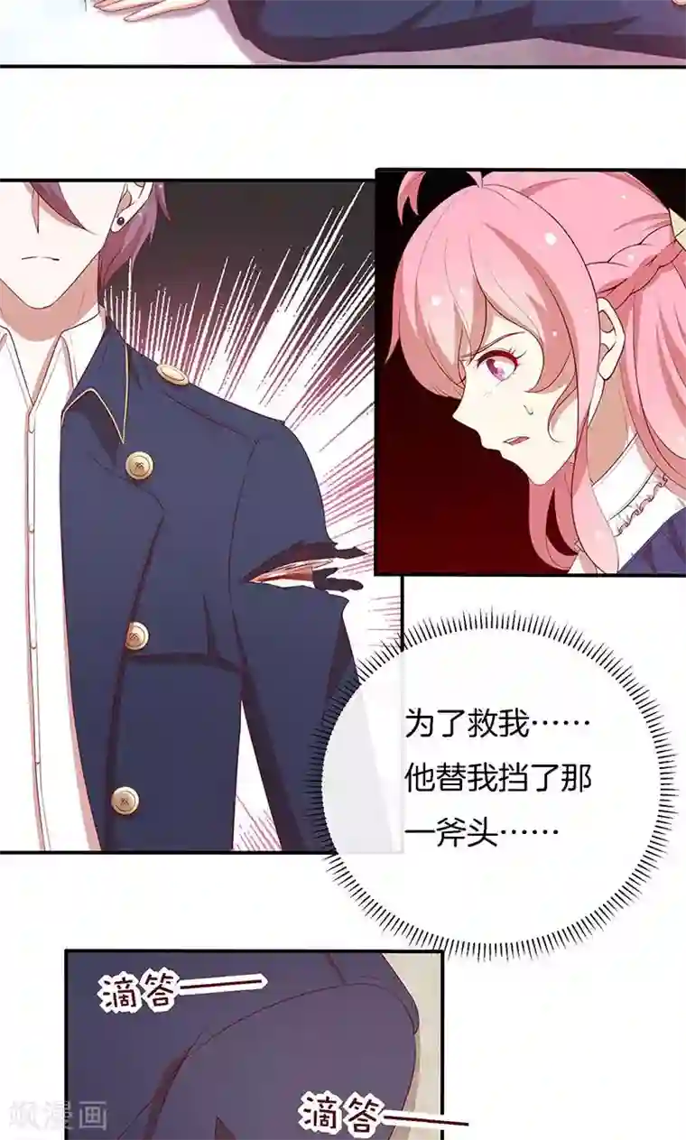 全世界都不如你第77话 危险！