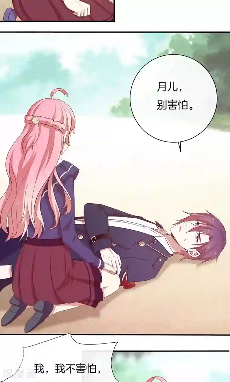 全世界都不如你第77话 危险！