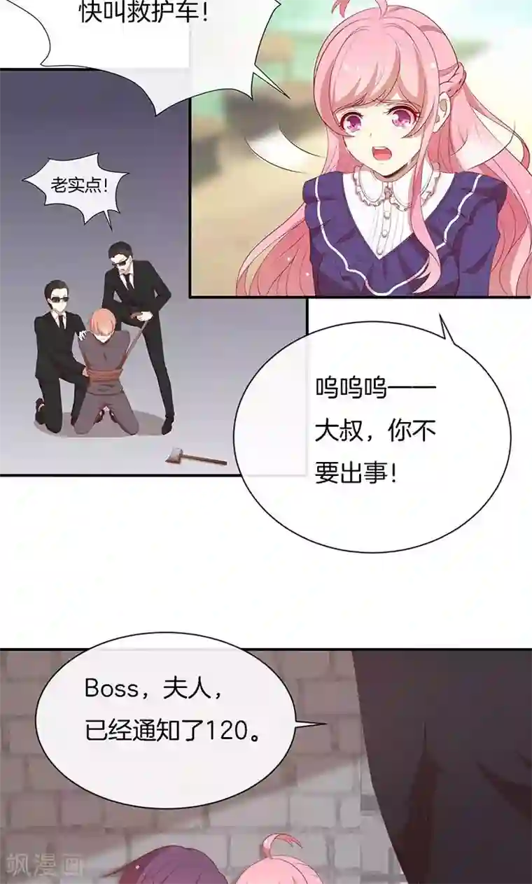 全世界都不如你第77话 危险！