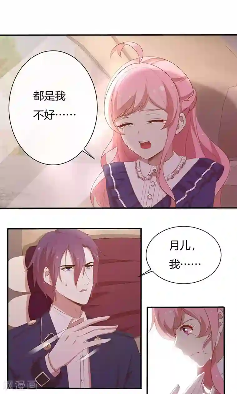 全世界都不如你第77话 危险！