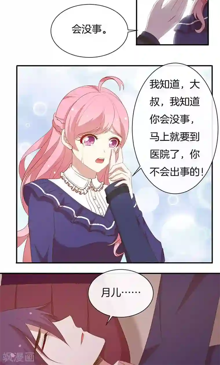 全世界都不如你第77话 危险！