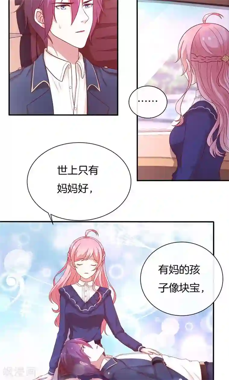 全世界都不如你第77话 危险！